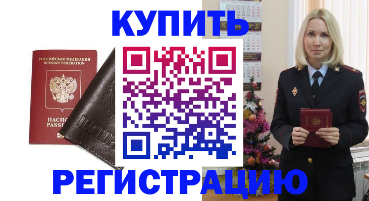 купить прописку в Урус-Мартане